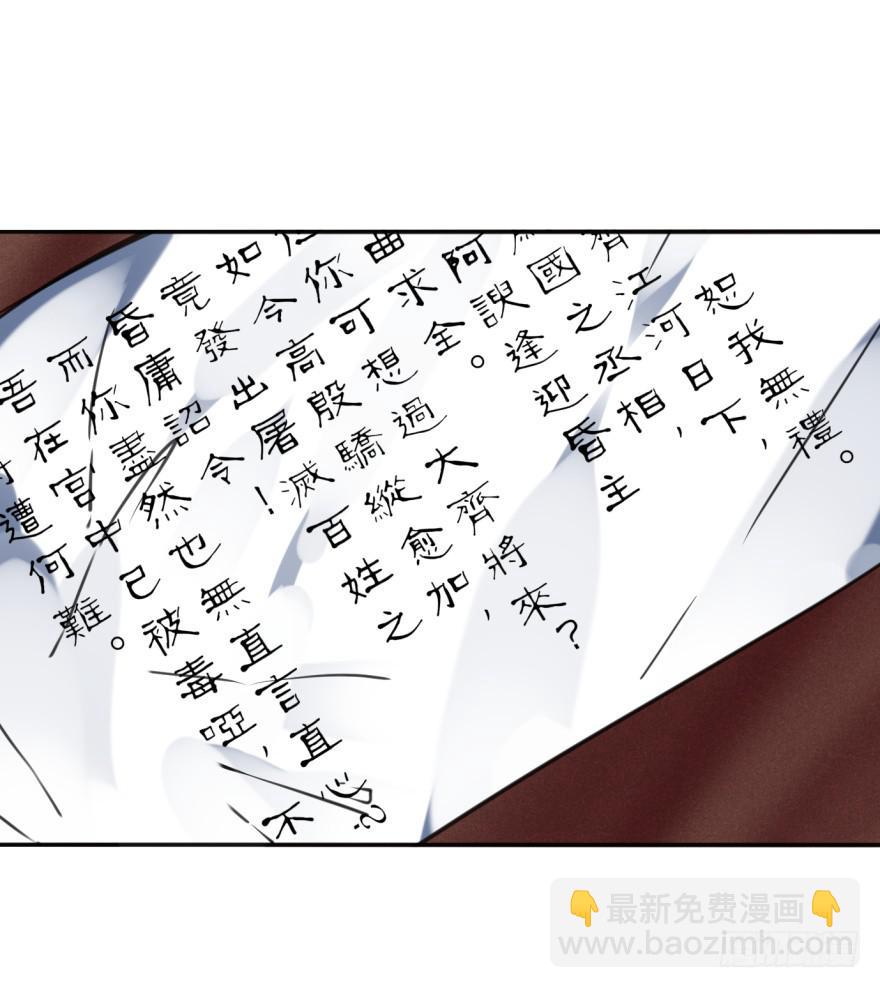 《她是兰陵王？！》38话-老子现在就来救你！ 第29页