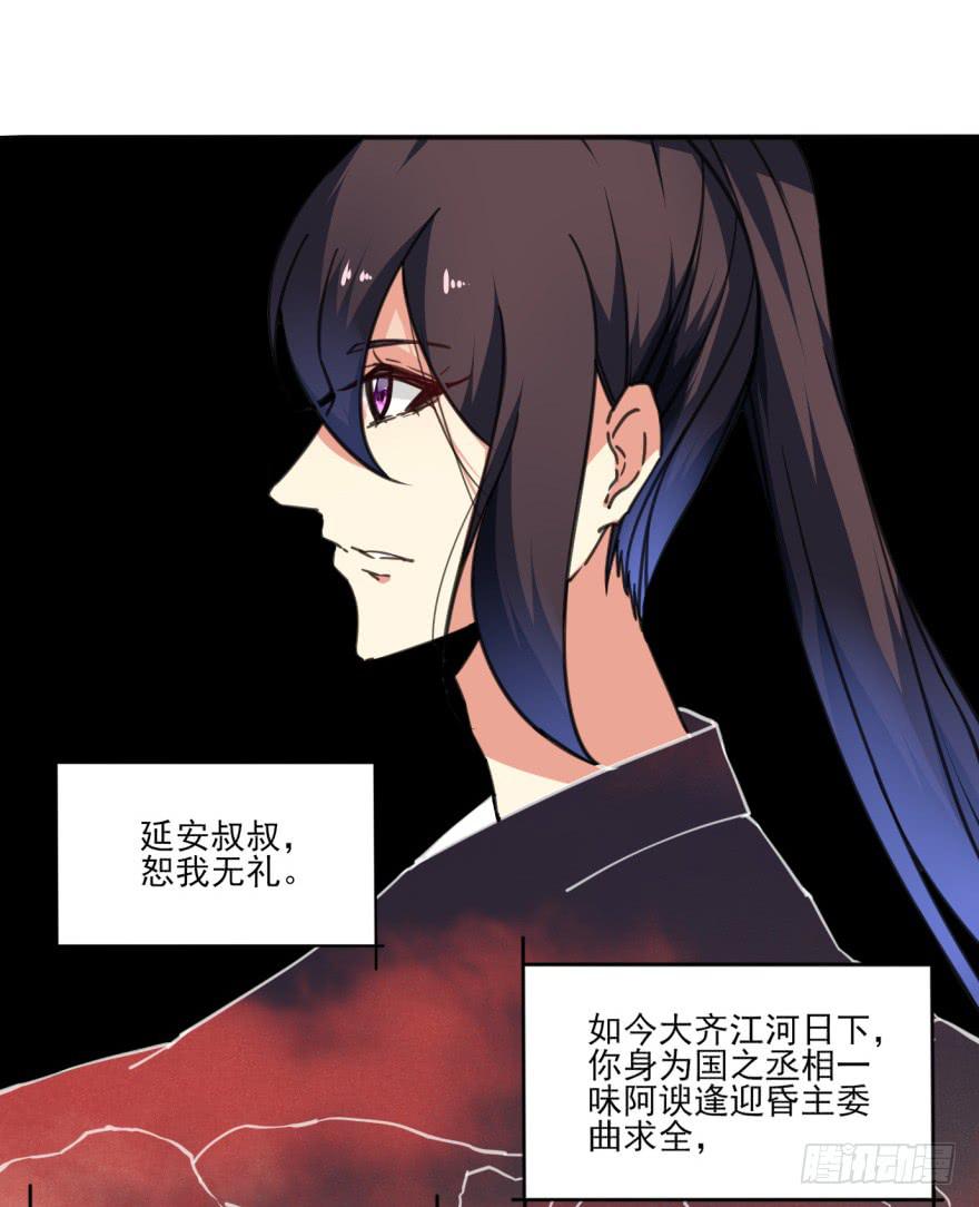 《她是兰陵王？！》38话-老子现在就来救你！ 第30页