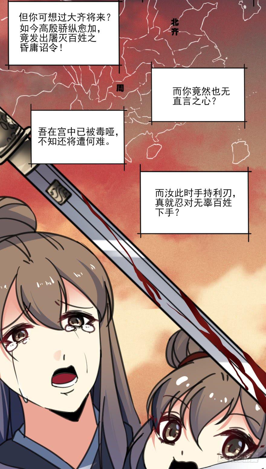 《她是兰陵王？！》38话-老子现在就来救你！ 第31页