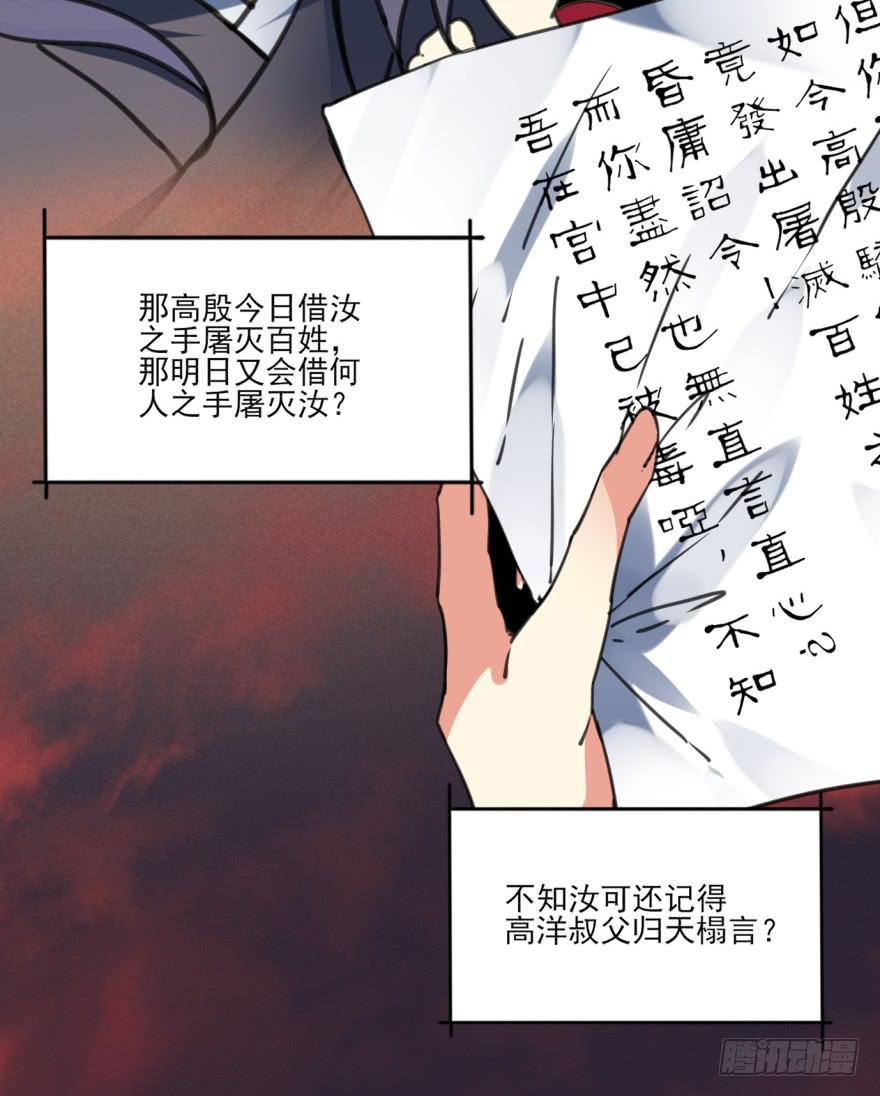 《她是兰陵王？！》38话-老子现在就来救你！ 第32页