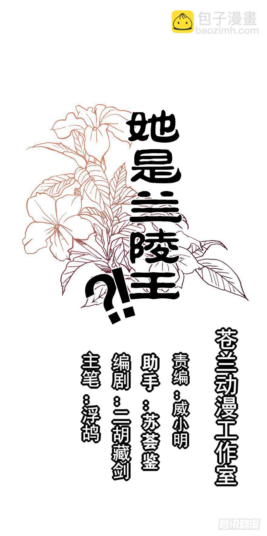 《她是兰陵王？！》38话-老子现在就来救你！ 第6页