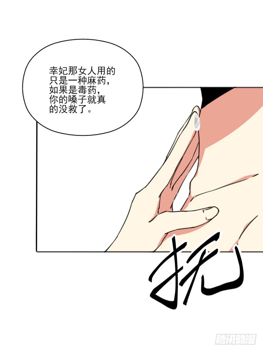 《她是兰陵王？！》42话-我要让大齐灭亡！上 第18页