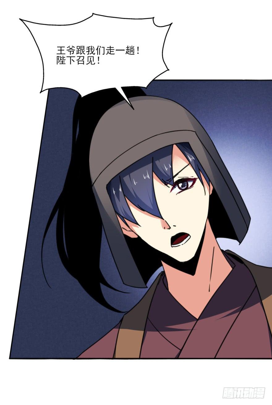 《她是兰陵王？！》41话-脱了衣服，来。上 第10页