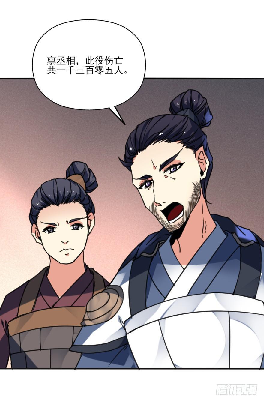 《她是兰陵王？！》41话-脱了衣服，来。上 第21页