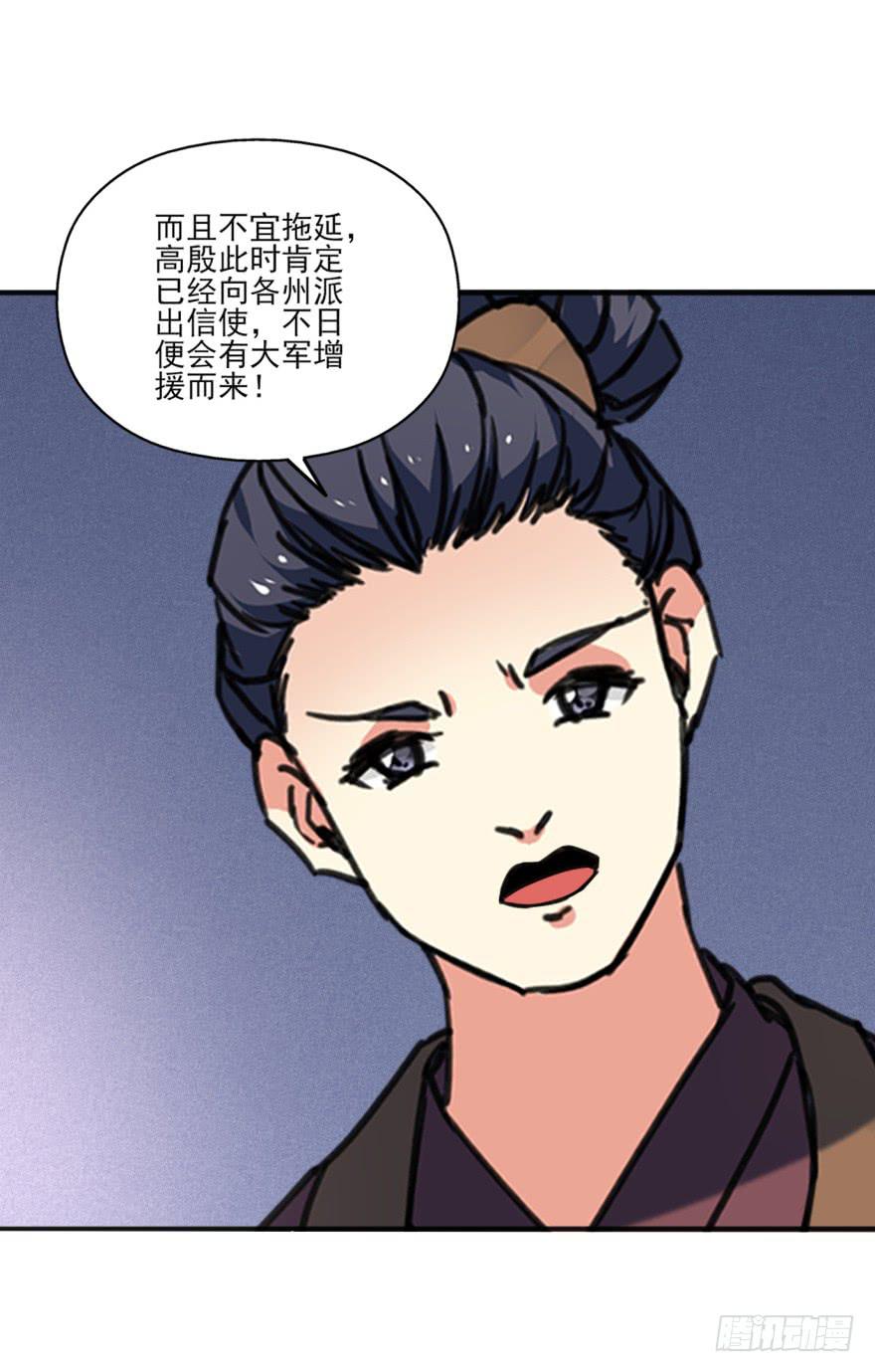《她是兰陵王？！》41话-脱了衣服，来。上 第26页