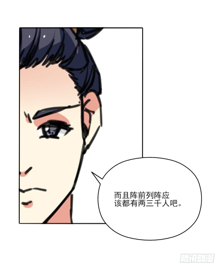 《她是兰陵王？！》41话-脱了衣服，来。上 第31页