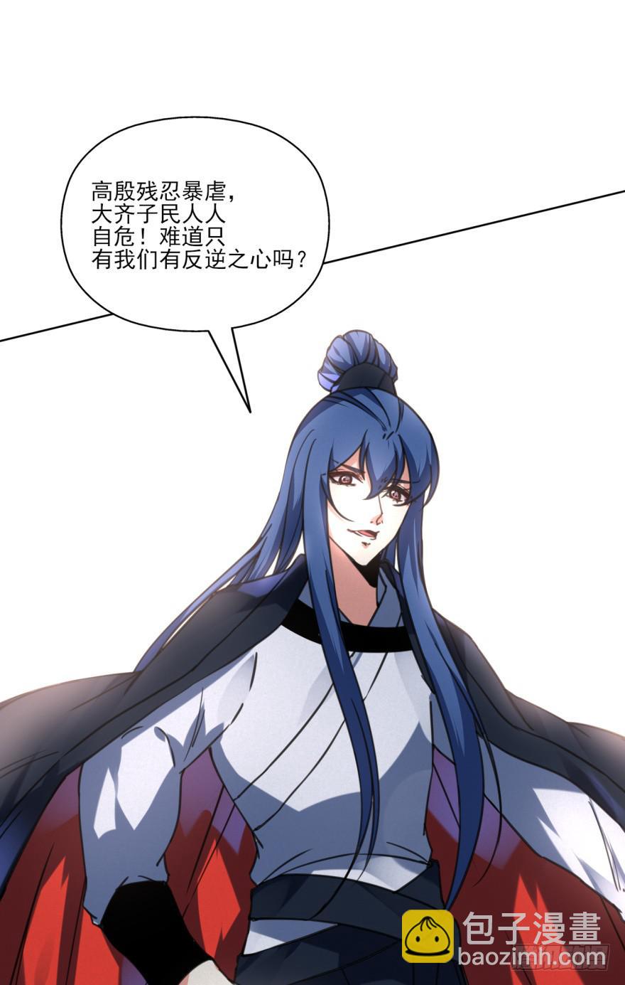 《她是兰陵王？！》41话-脱了衣服，来。上 第41页
