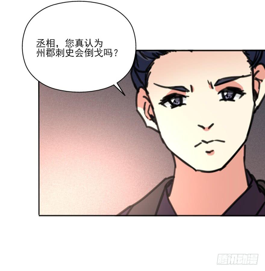 《她是兰陵王？！》41话-脱了衣服，来。上 第49页
