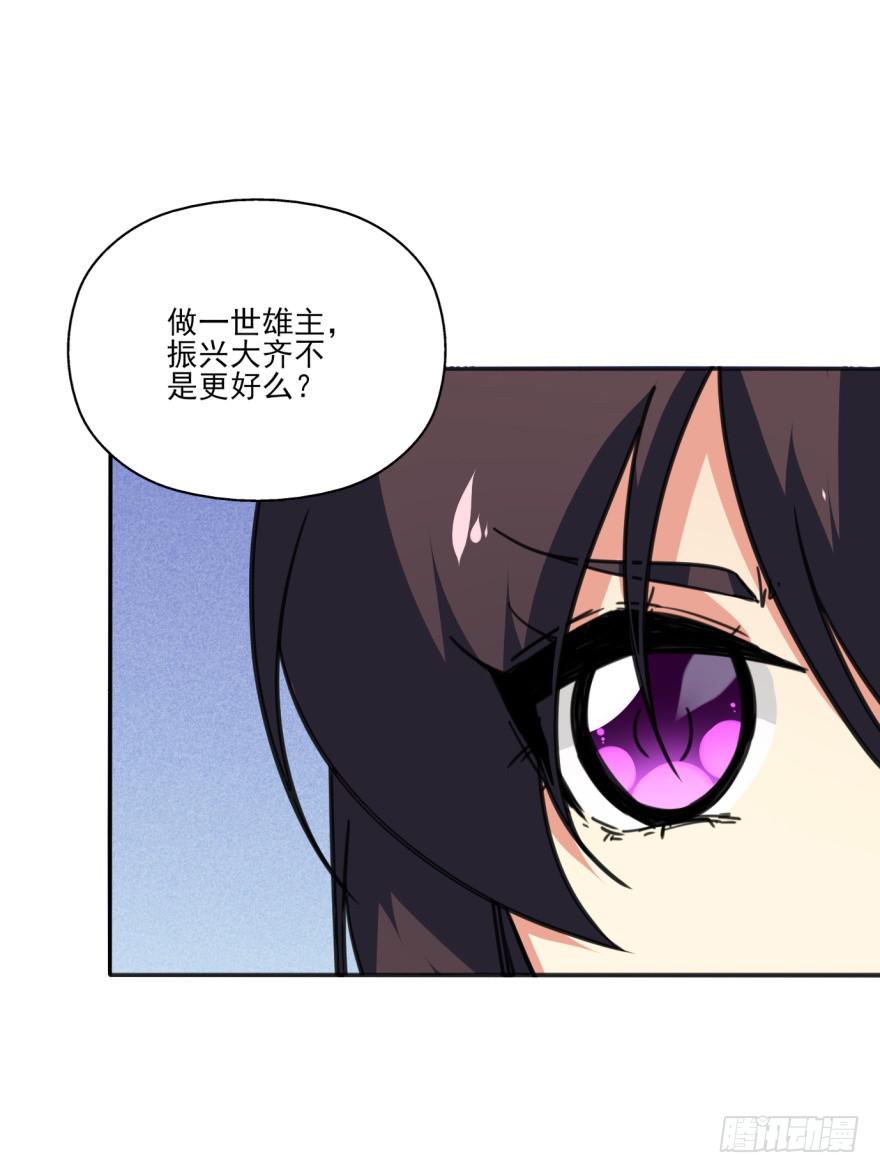 《她是兰陵王？！》42话-我要让大齐灭亡！下 第13页