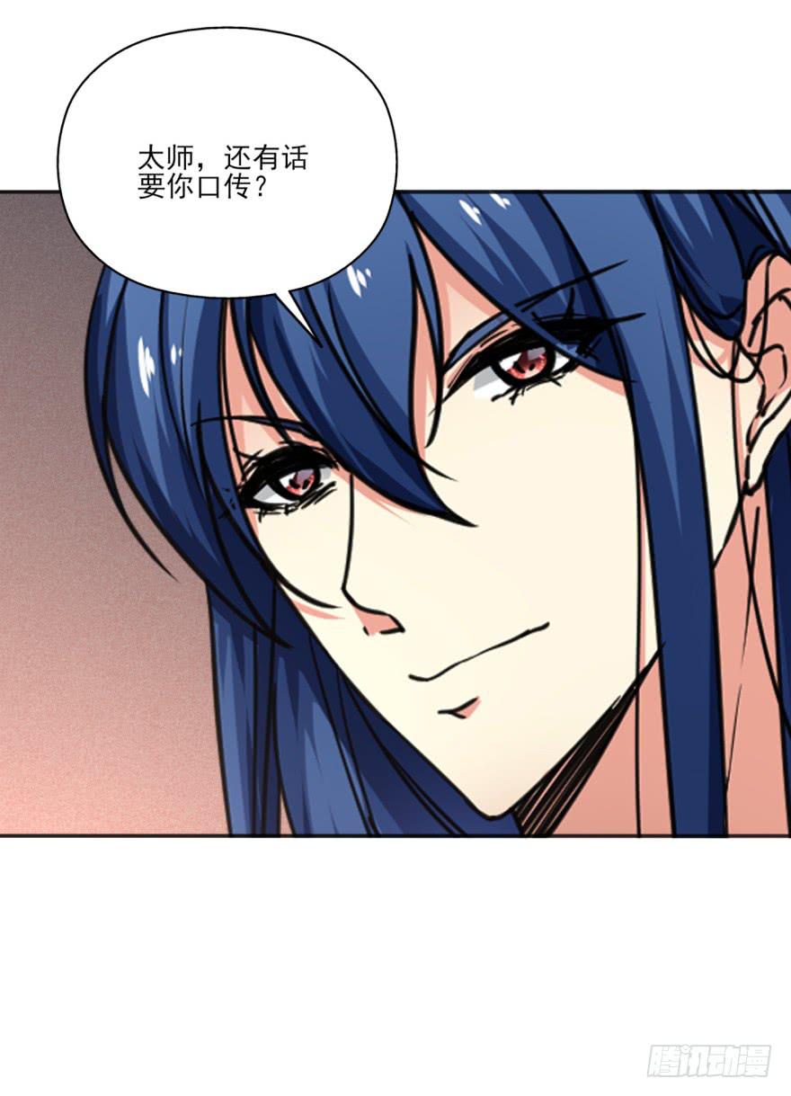 《她是兰陵王？！》42话-我要让大齐灭亡！下 第32页