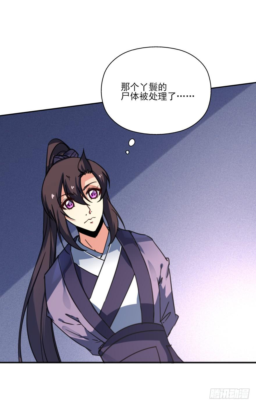 《她是兰陵王？！》41话-脱了衣服，来。下 第21页