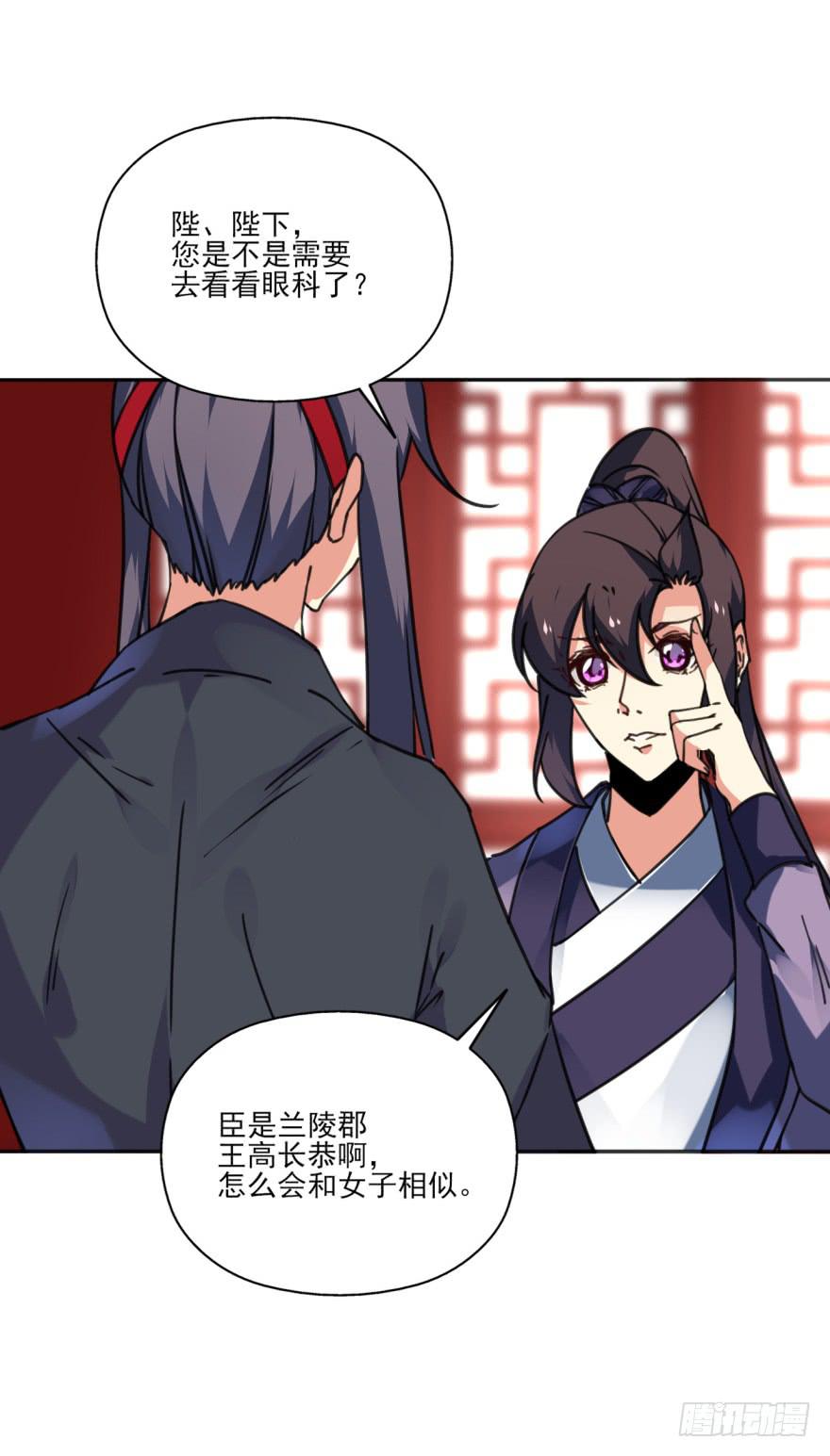 《她是兰陵王？！》43话-南柯一梦。上 第18页
