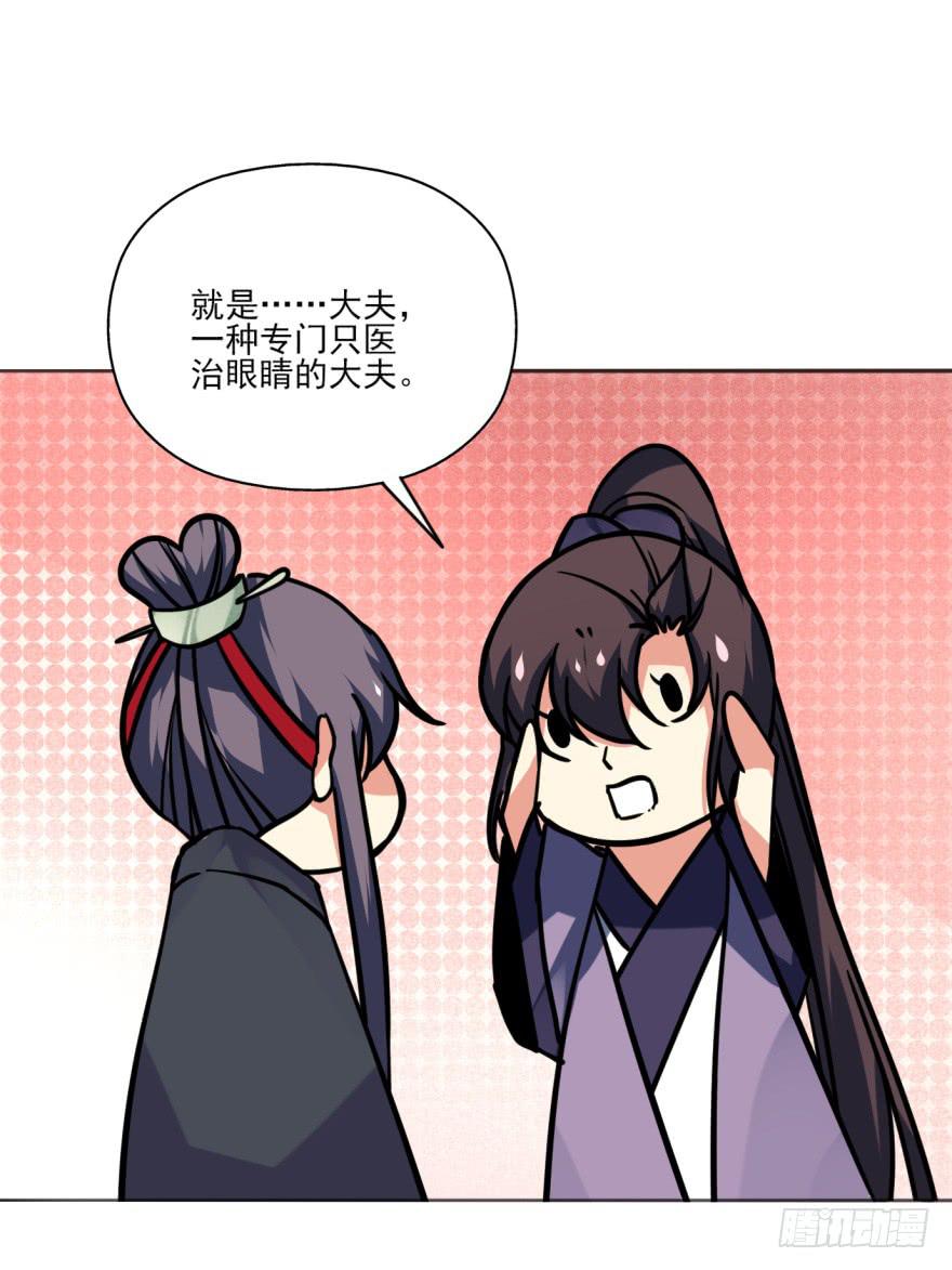 《她是兰陵王？！》43话-南柯一梦。上 第20页