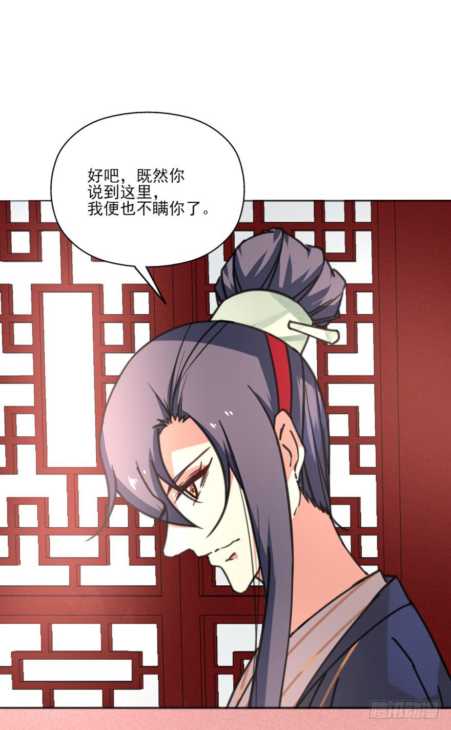 《她是兰陵王？！》43话-南柯一梦。上 第21页