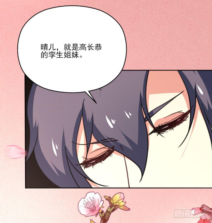 《她是兰陵王？！》43话-南柯一梦。上 第22页