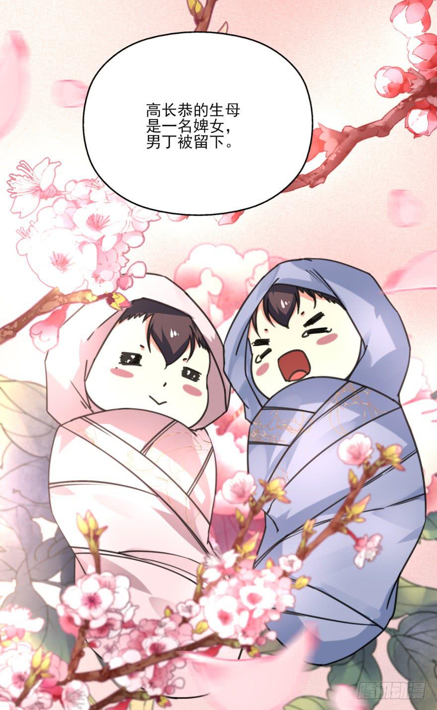 《她是兰陵王？！》43话-南柯一梦。上 第23页