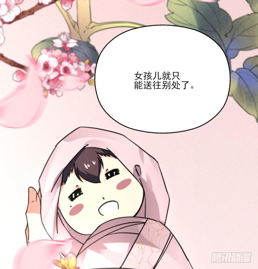《她是兰陵王？！》43话-南柯一梦。上 第24页
