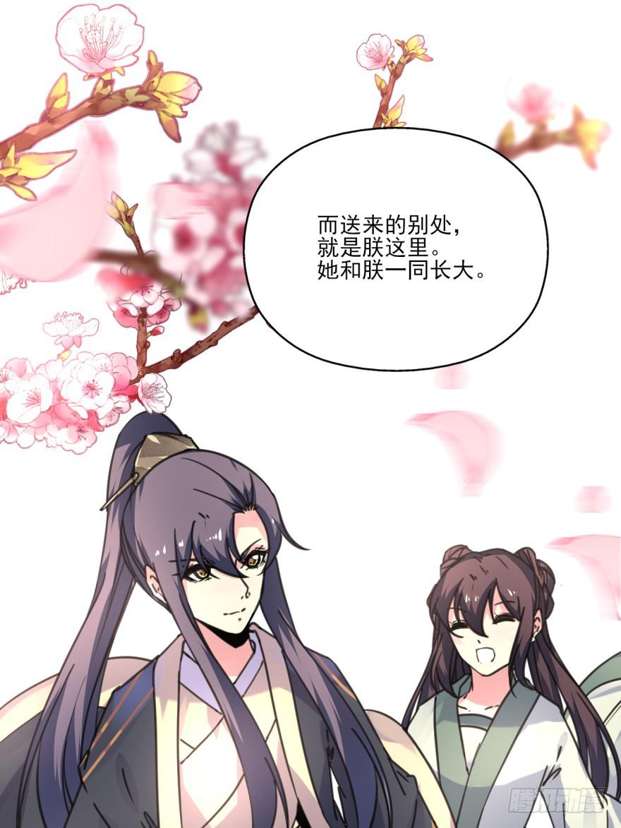 《她是兰陵王？！》43话-南柯一梦。上 第26页