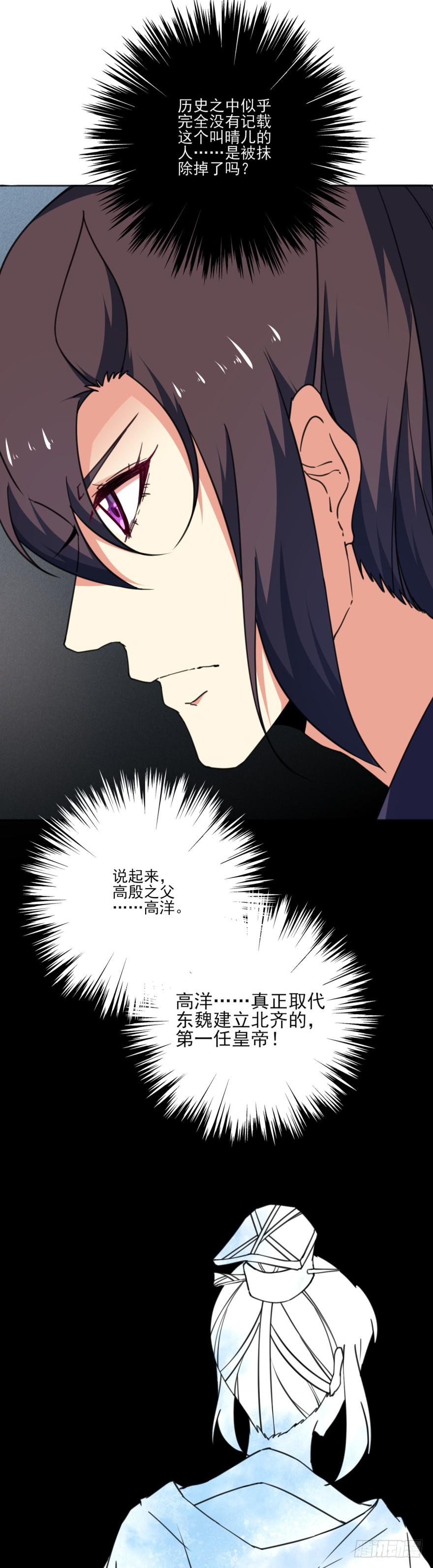 《她是兰陵王？！》43话-南柯一梦。上 第2页