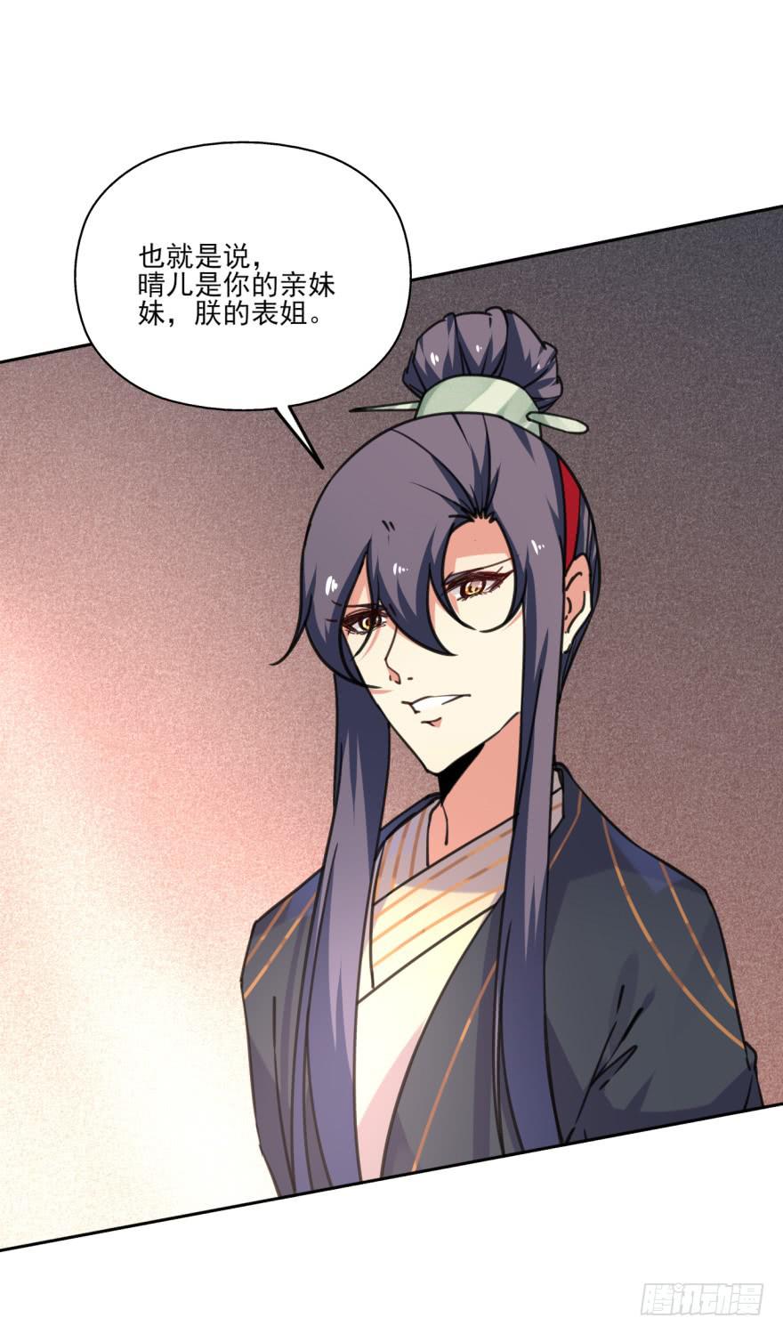 《她是兰陵王？！》43话-南柯一梦。上 第32页