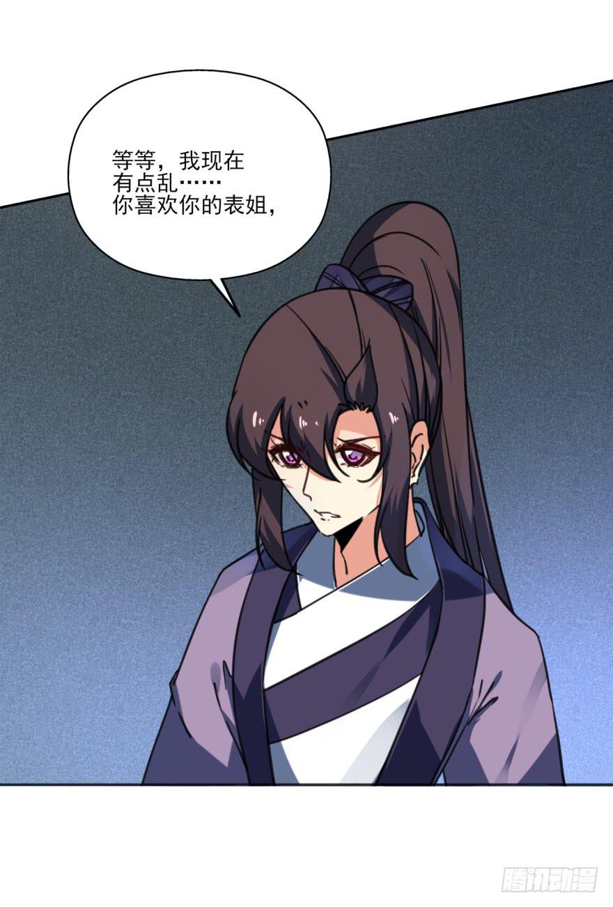 《她是兰陵王？！》43话-南柯一梦。上 第33页