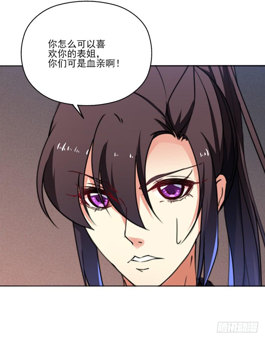 《她是兰陵王？！》43话-南柯一梦。上 第34页