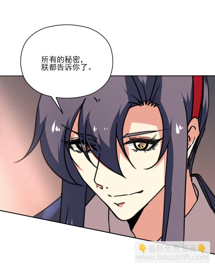 《她是兰陵王？！》43话-南柯一梦。上 第40页