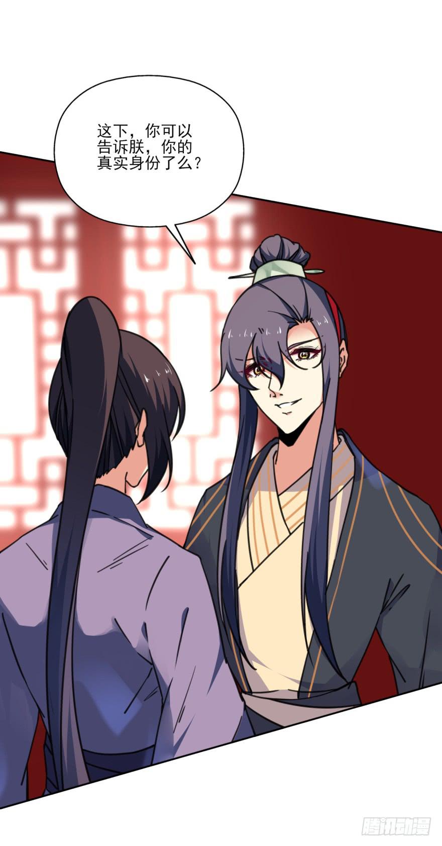 《她是兰陵王？！》43话-南柯一梦。上 第41页