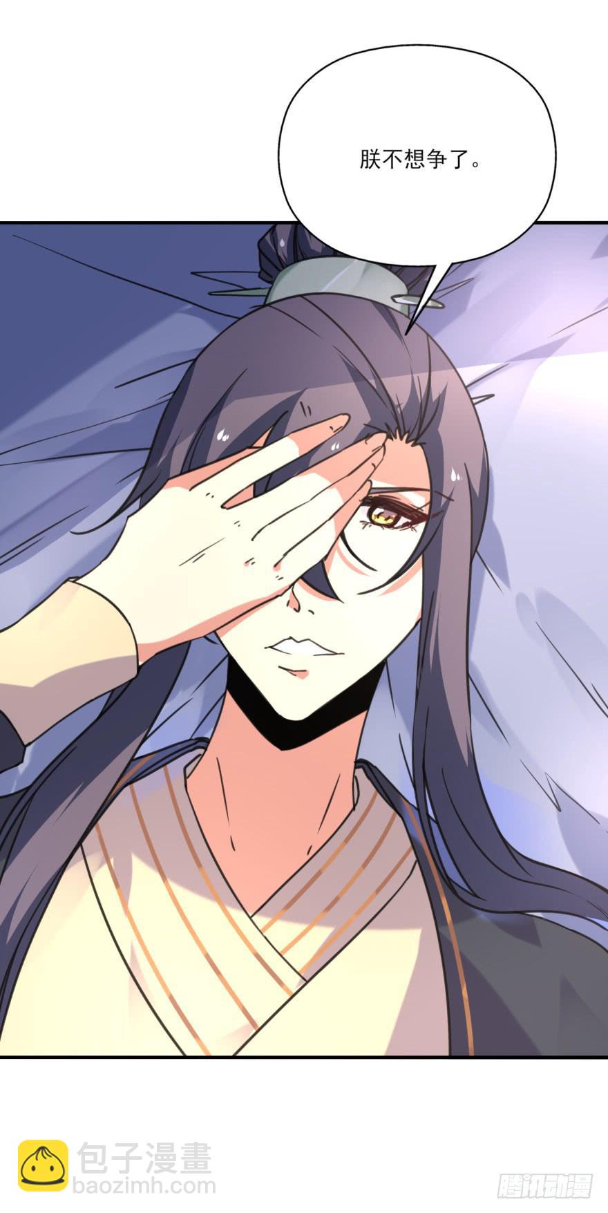 《她是兰陵王？！》43话-南柯一梦。下 第11页