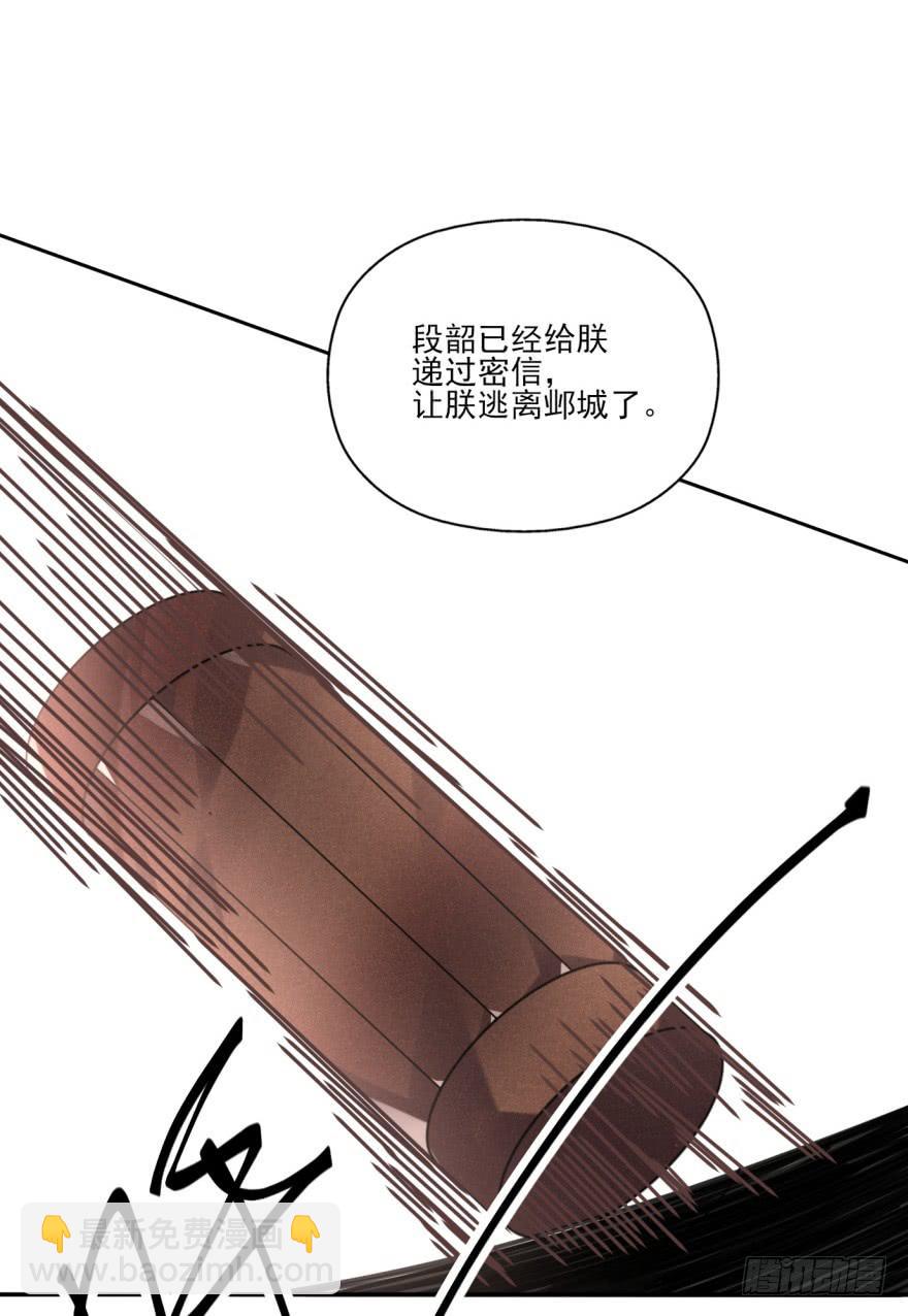 《她是兰陵王？！》43话-南柯一梦。下 第4页