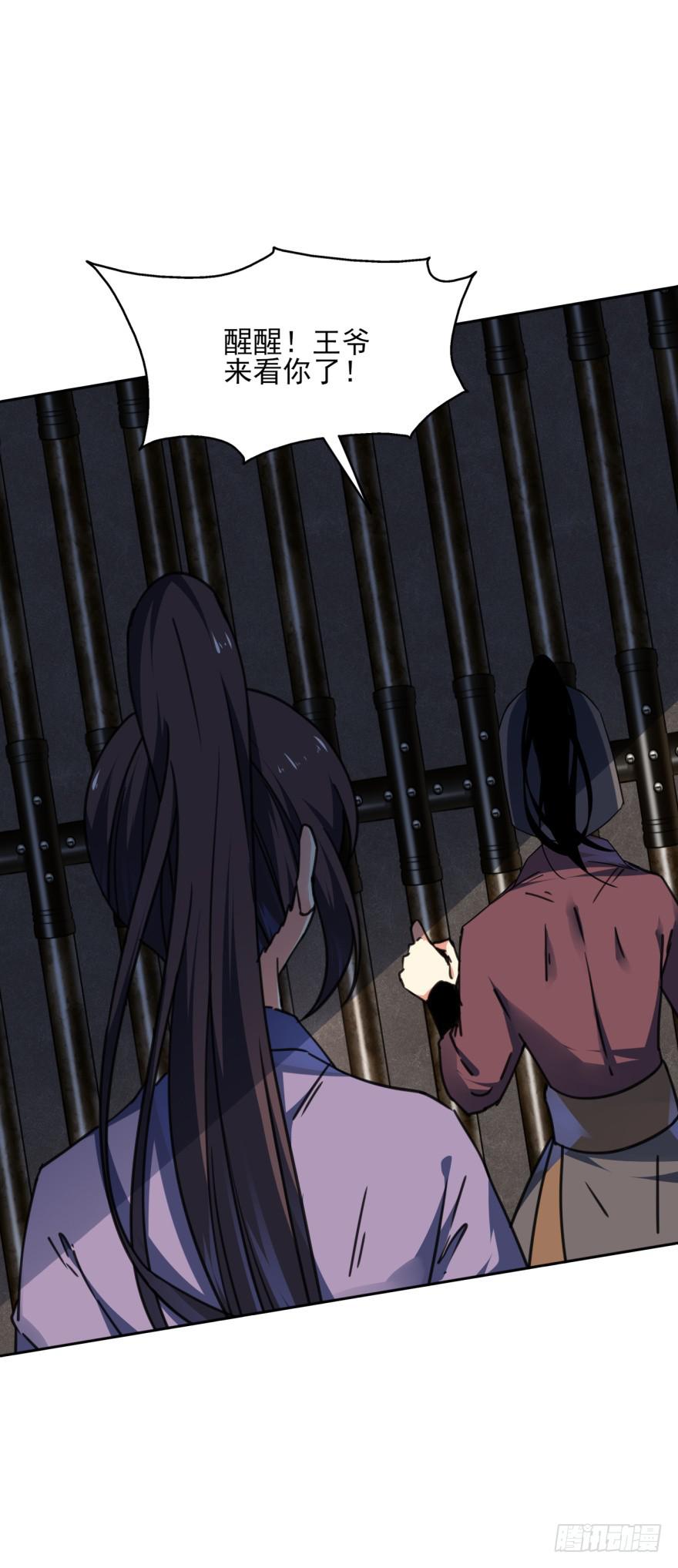 《她是兰陵王？！》44话-冷血与秘密。下 第11页