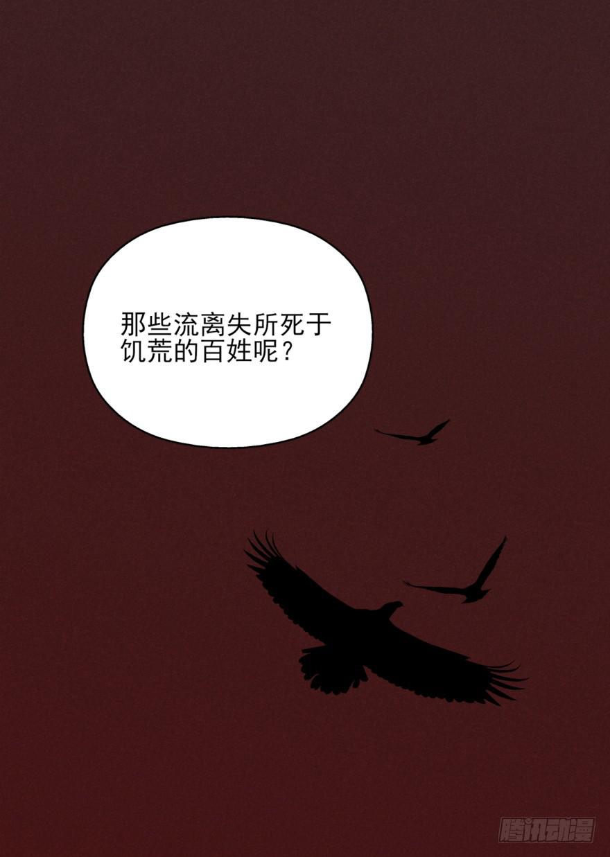 《她是兰陵王？！》44话-冷血与秘密。上 第18页