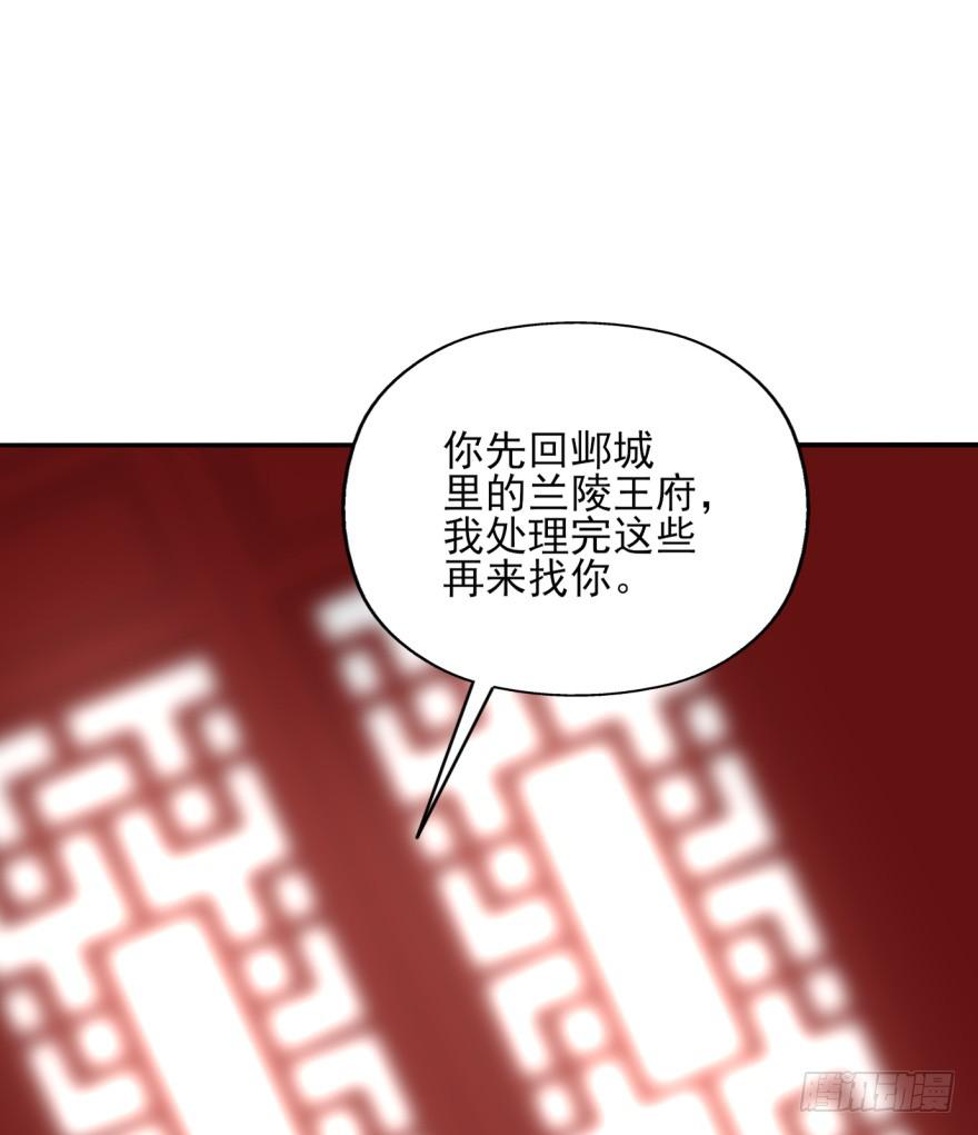 《她是兰陵王？！》44话-冷血与秘密。上 第35页