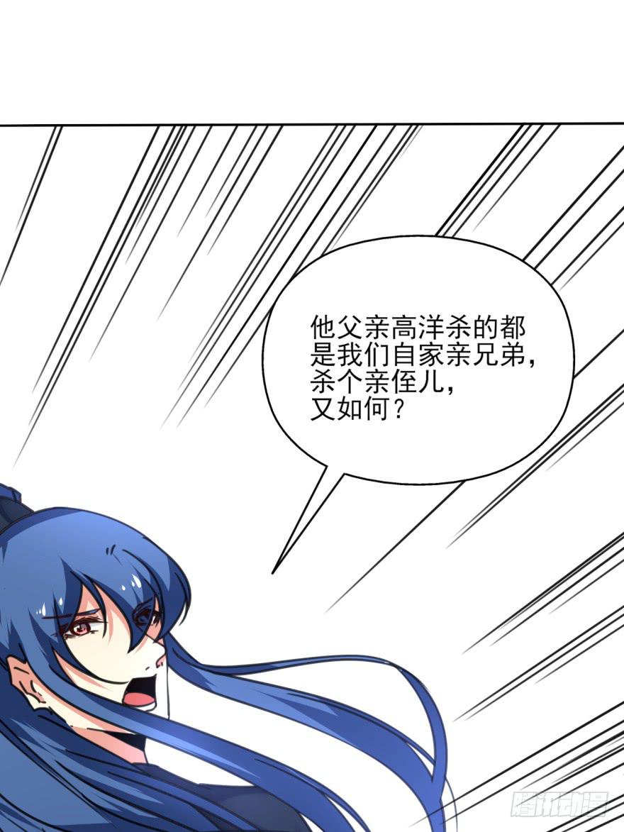 《她是兰陵王？！》44话-冷血与秘密。上 第41页