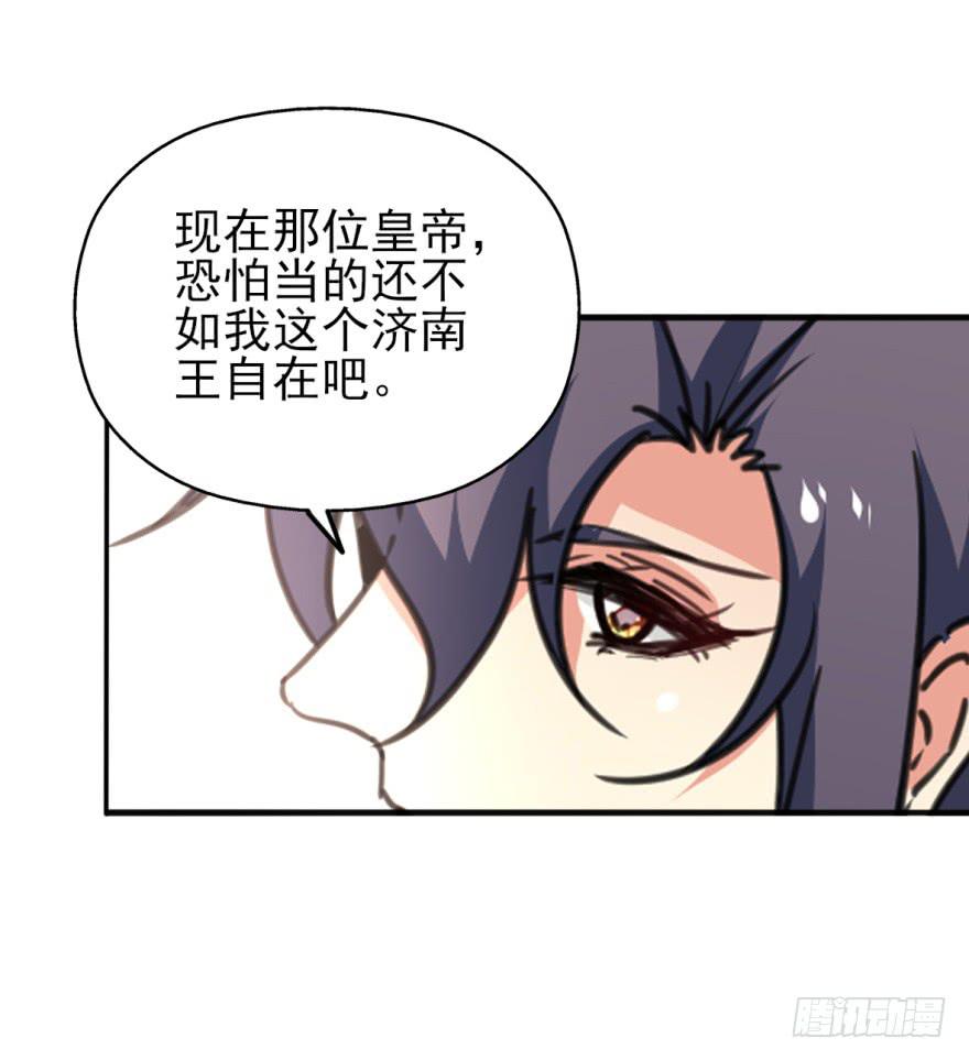 《她是兰陵王？！》46话-突如其来的好消息。中 第18页
