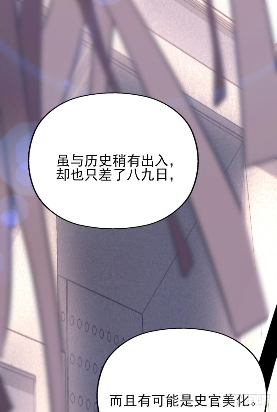 《她是兰陵王？！》45话-身后已经无人。上 第33页