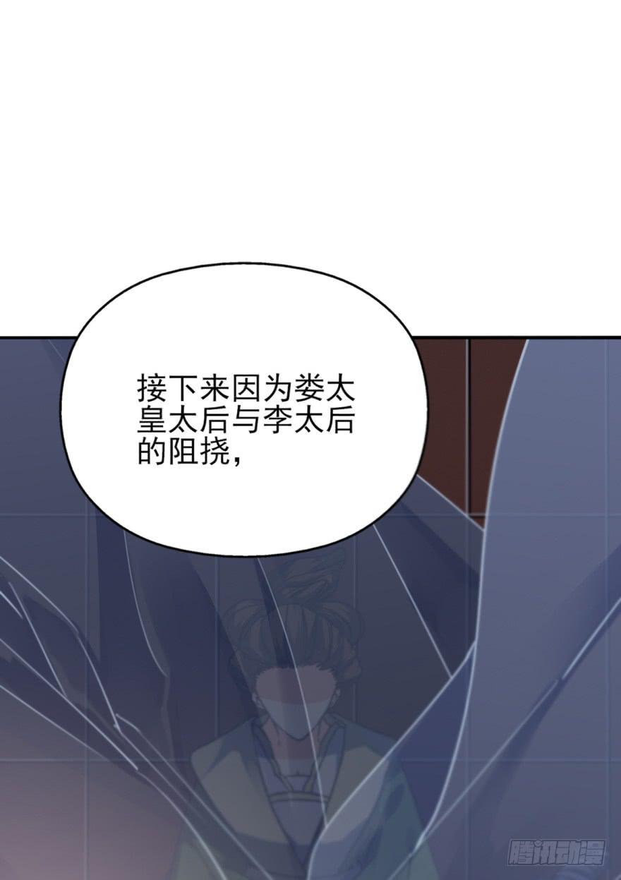《她是兰陵王？！》45话-身后已经无人。上 第37页