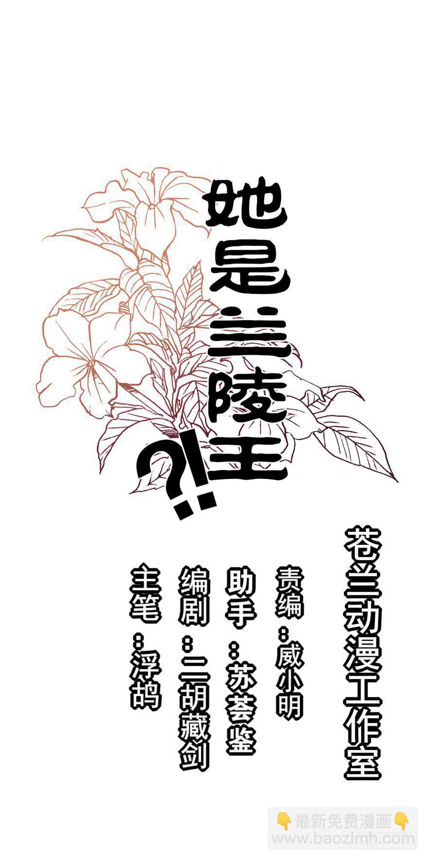 《她是兰陵王？！》45话-身后已经无人。上 第7页