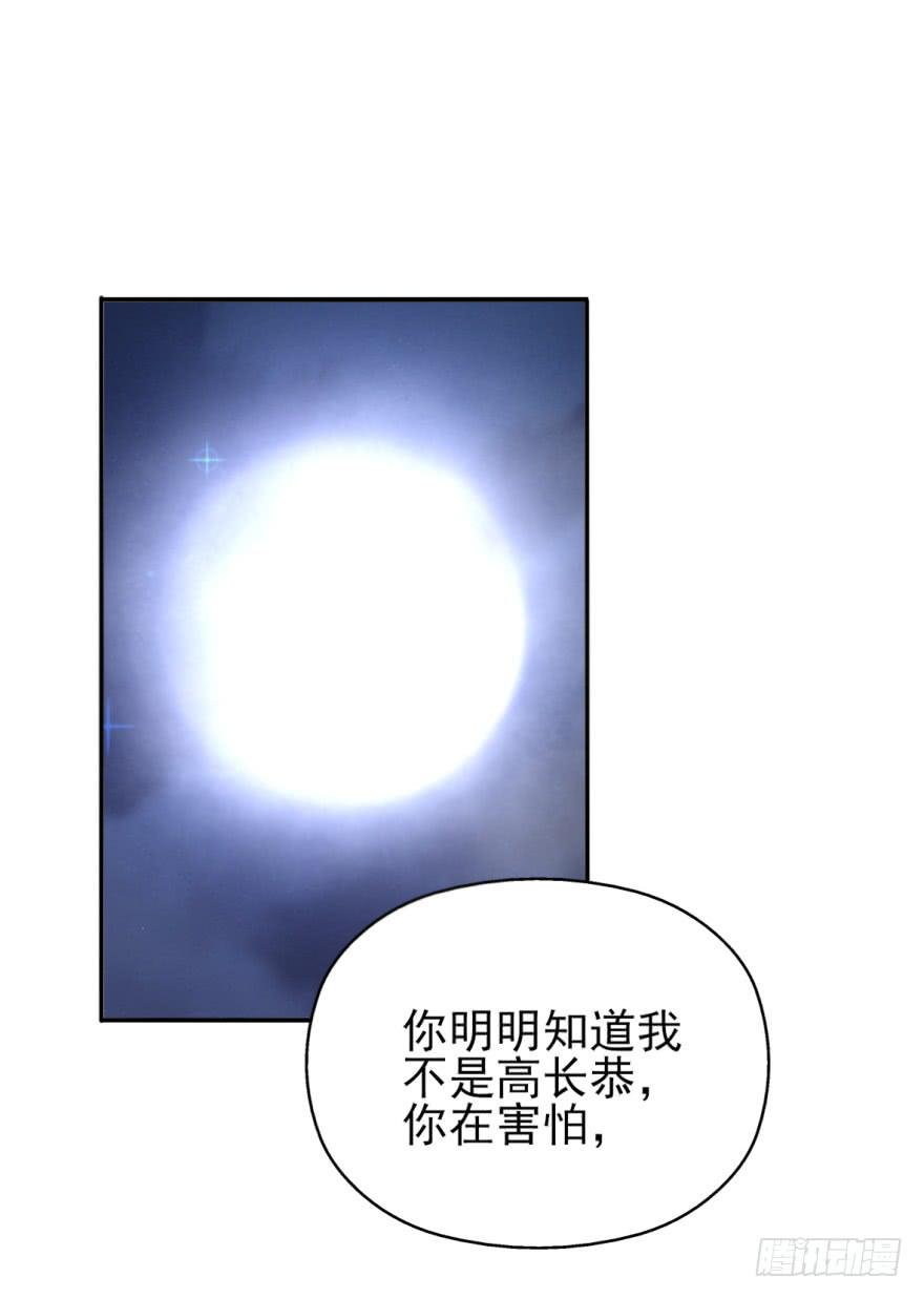 《她是兰陵王？！》45话-身后已经无人。下 第17页