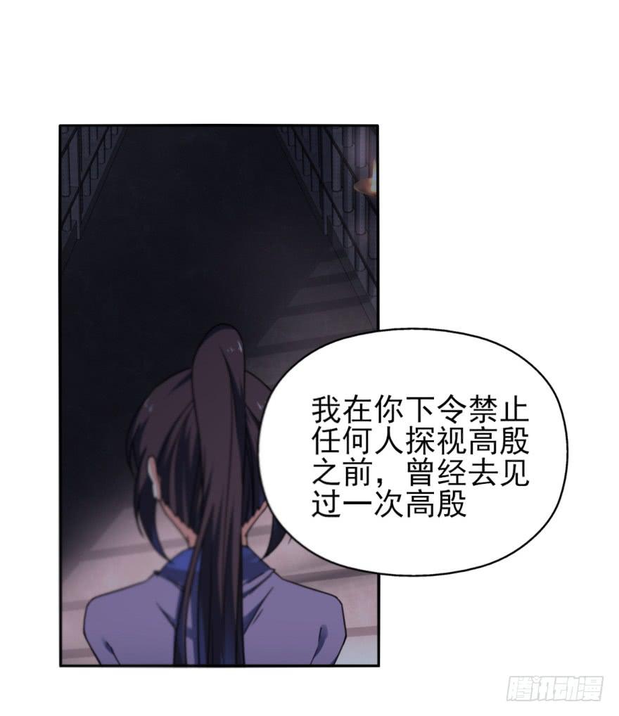 《她是兰陵王？！》45话-身后已经无人。下 第2页