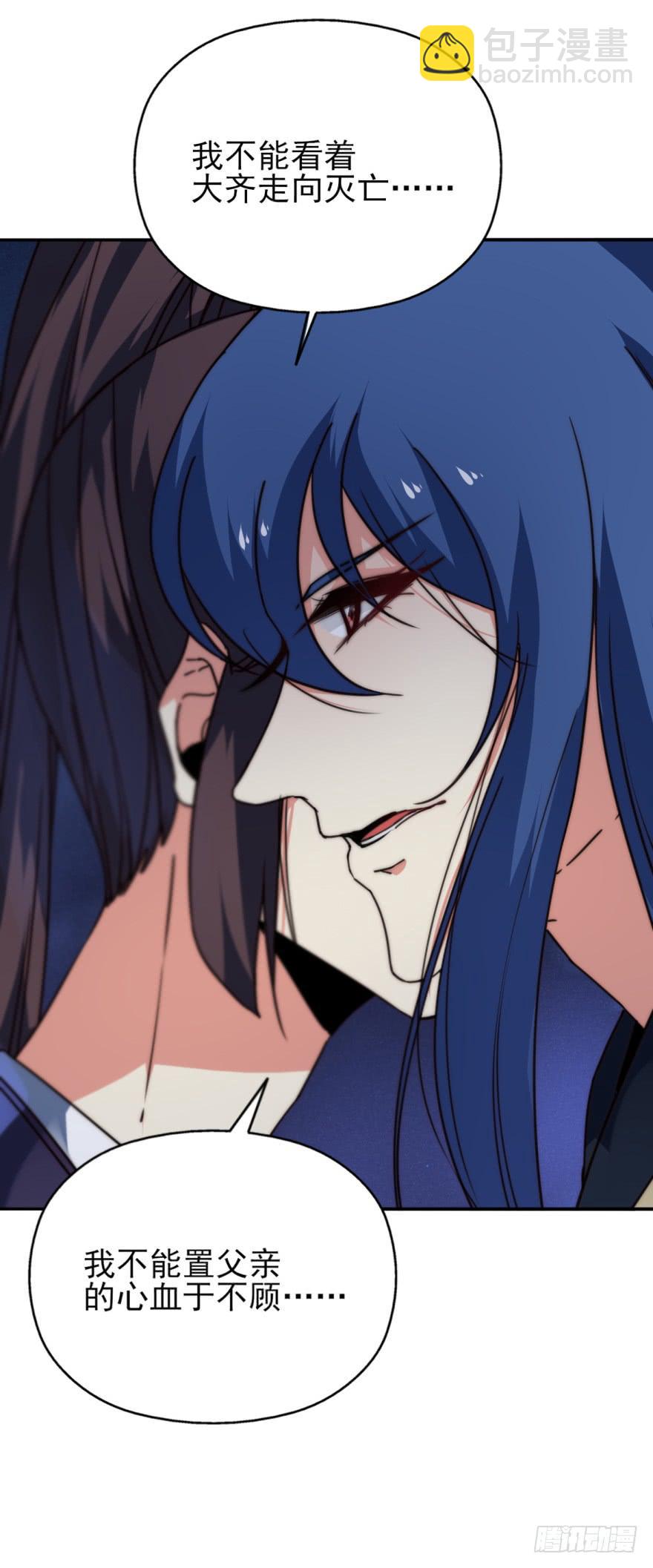 《她是兰陵王？！》45话-身后已经无人。下 第32页