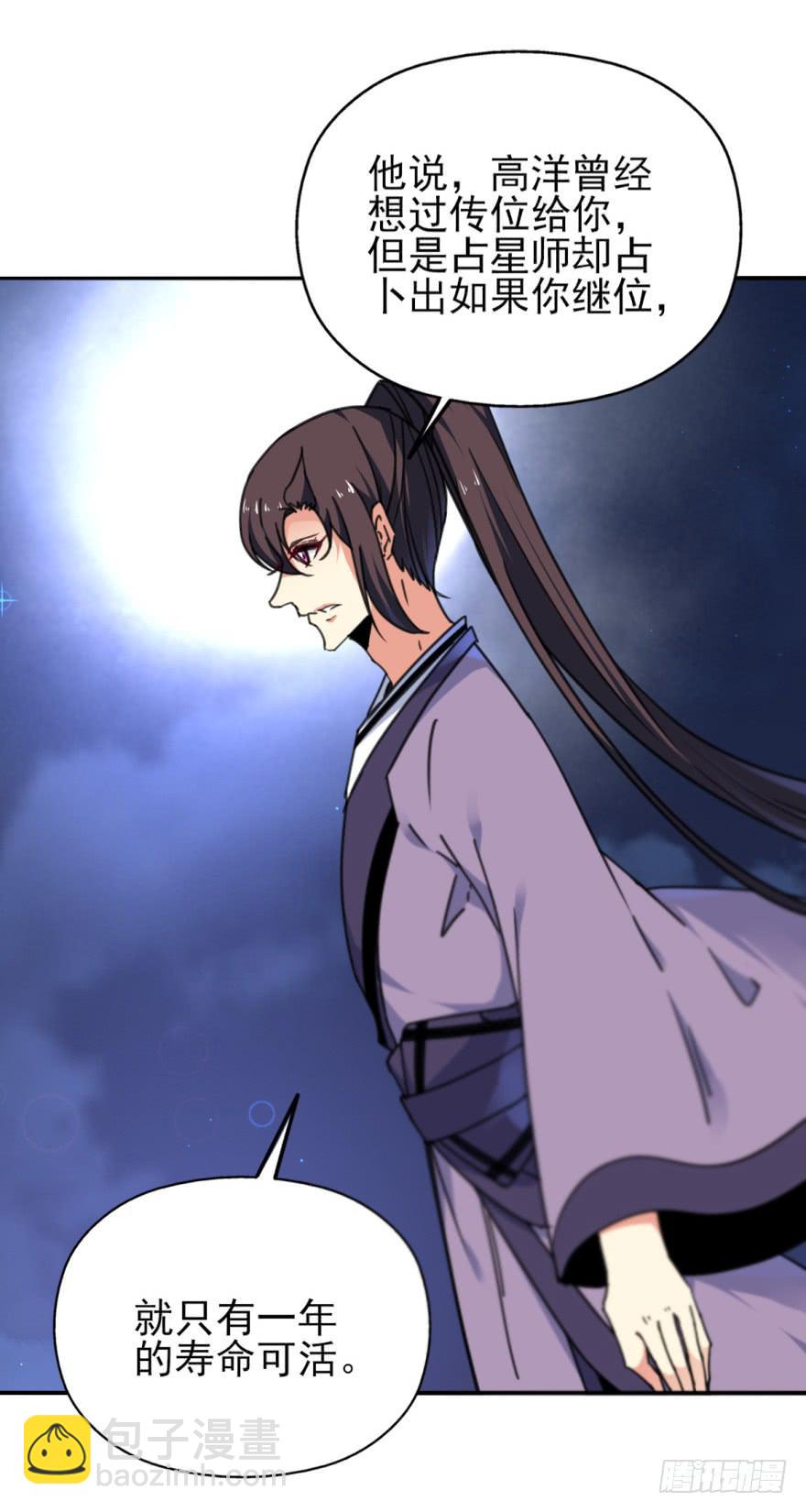 《她是兰陵王？！》45话-身后已经无人。下 第4页