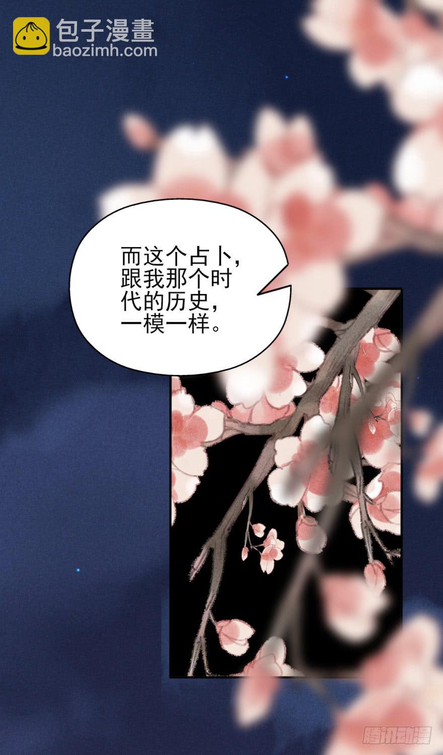 《她是兰陵王？！》45话-身后已经无人。下 第7页