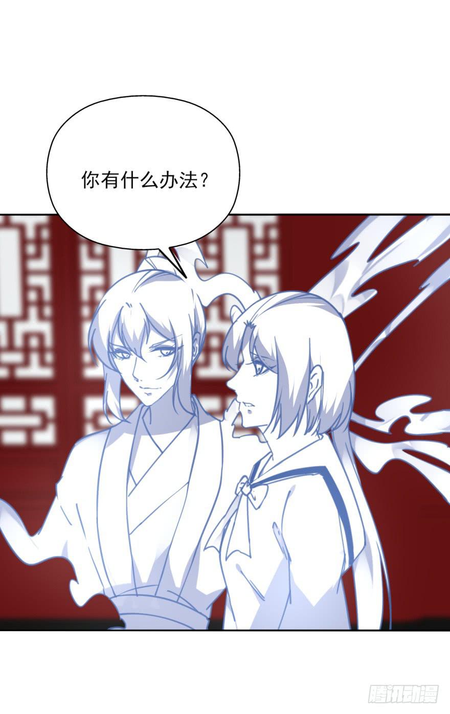 《她是兰陵王？！》48话-最后的计划.上 第1页