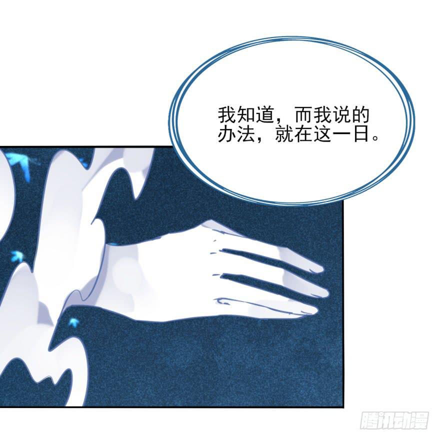 《她是兰陵王？！》48话-最后的计划.上 第21页