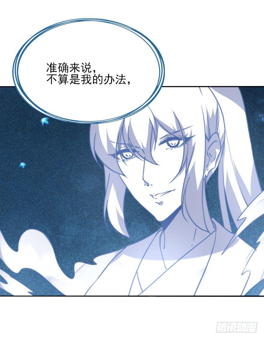《她是兰陵王？！》48话-最后的计划.上 第2页