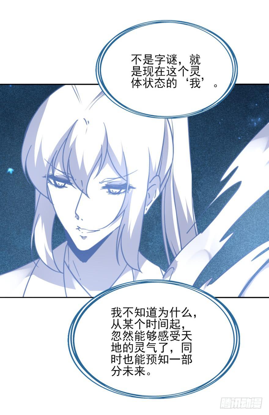 《她是兰陵王？！》48话-最后的计划.上 第5页