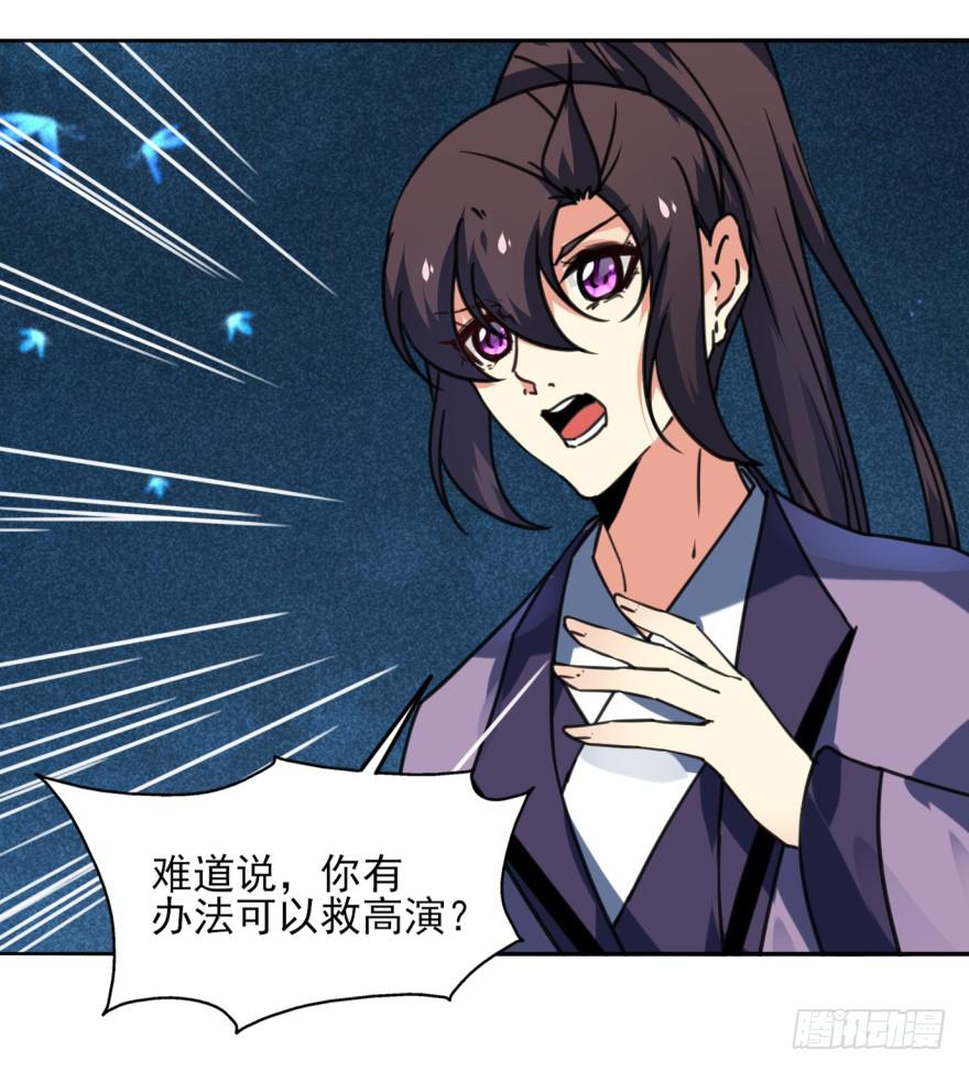 《她是兰陵王？！》47话-我有办法。上 第2页