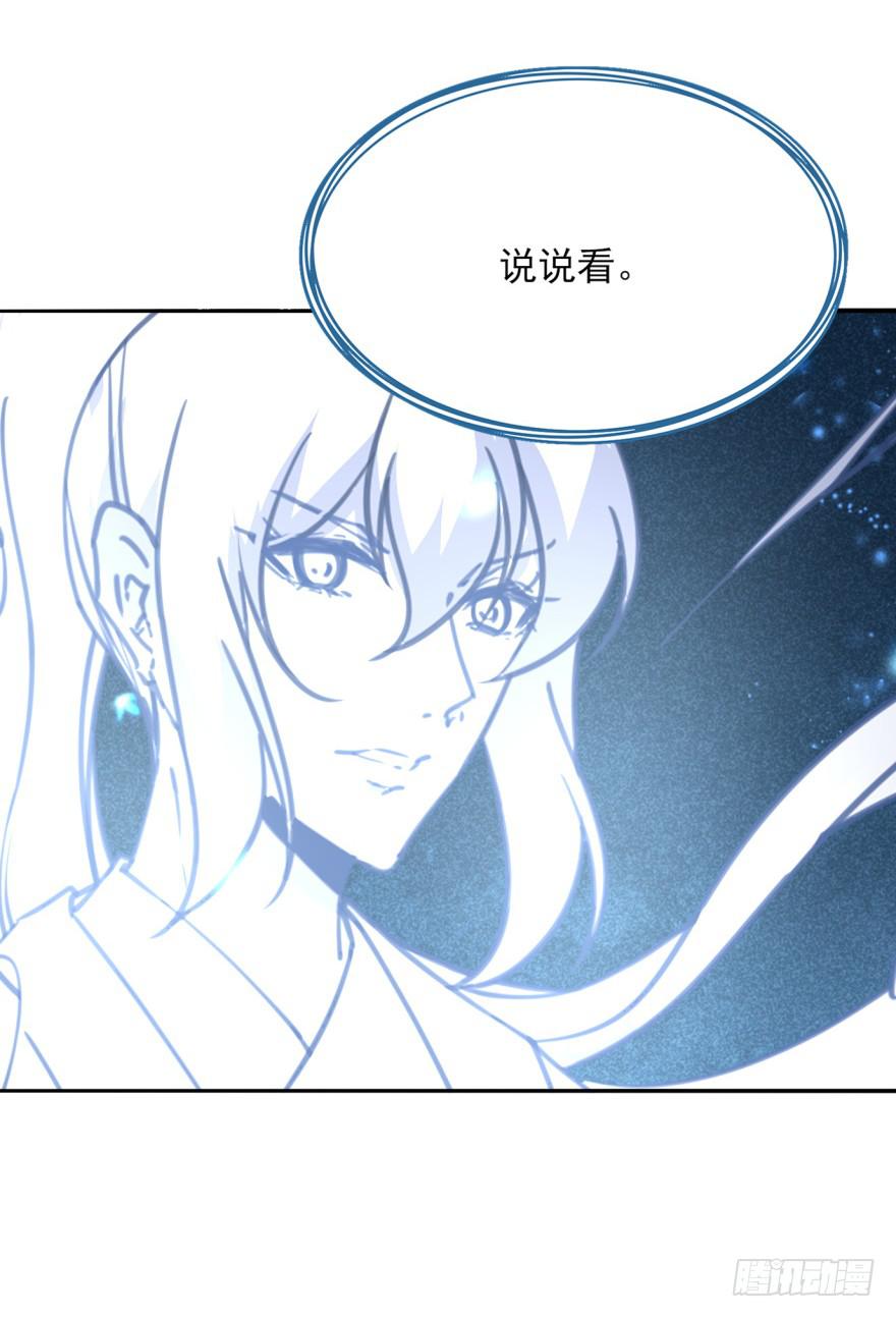 《她是兰陵王？！》47话-我有办法。下 第24页