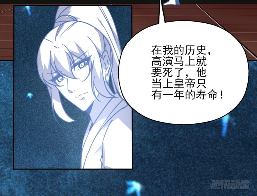 《她是兰陵王？！》47话-我有办法。下 第26页